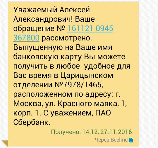 Как Сбербанк два месяца своё отделение искал - Моё, Сбербанк, Банковская карта, Оперативность, Длиннопост