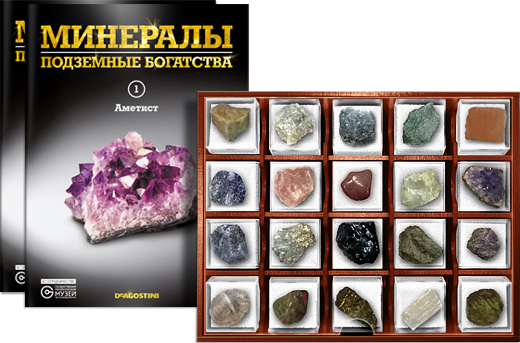 Magazine Minerals. Underground riches from DeAgostini - Not advertising, Magazine, Minerals, , Longpost, Deagostini