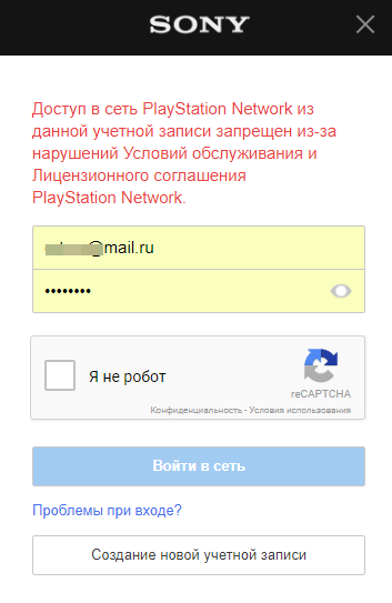 Клиентоориентированность Sony Entertainment Network на PS4 - Моё, Обманщики в Sony, Playstation 4