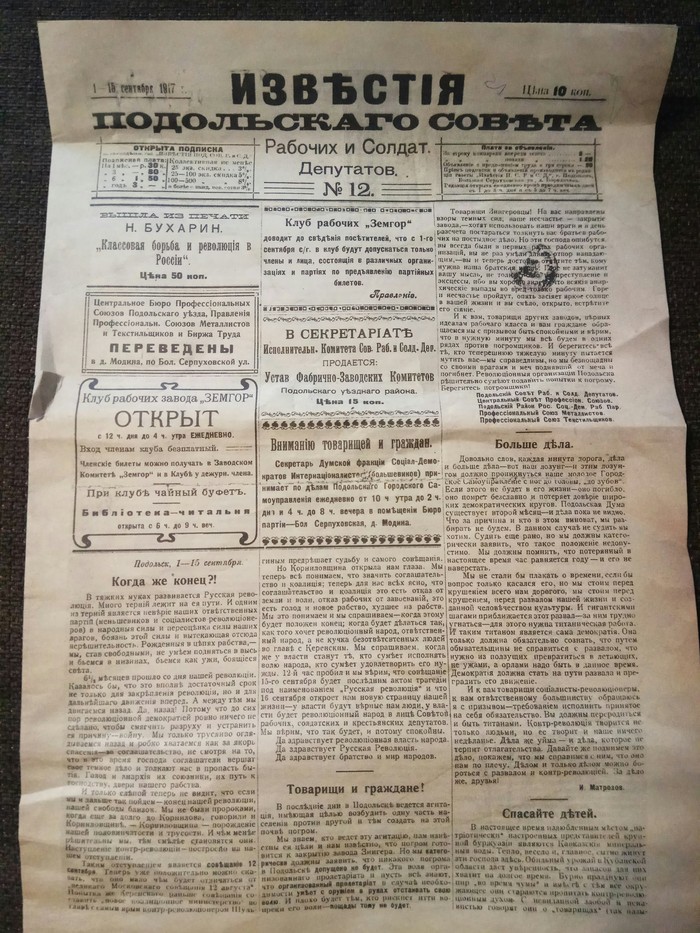 Newspaper 100 years ago - My, Old man, , Longpost, Newspapers