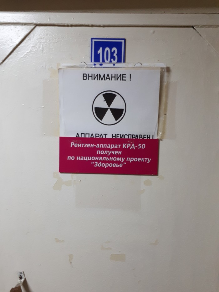 Our medicine in one photo. Sterlitamak. Polyclinic #3.Today. - The medicine, Health