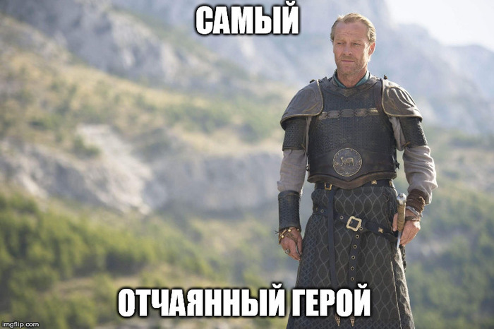 Why am I watching Game of Thrones, I think he will reach the end! - Spoiler, Game of Thrones, Jorah Mormont, Knight, Knights