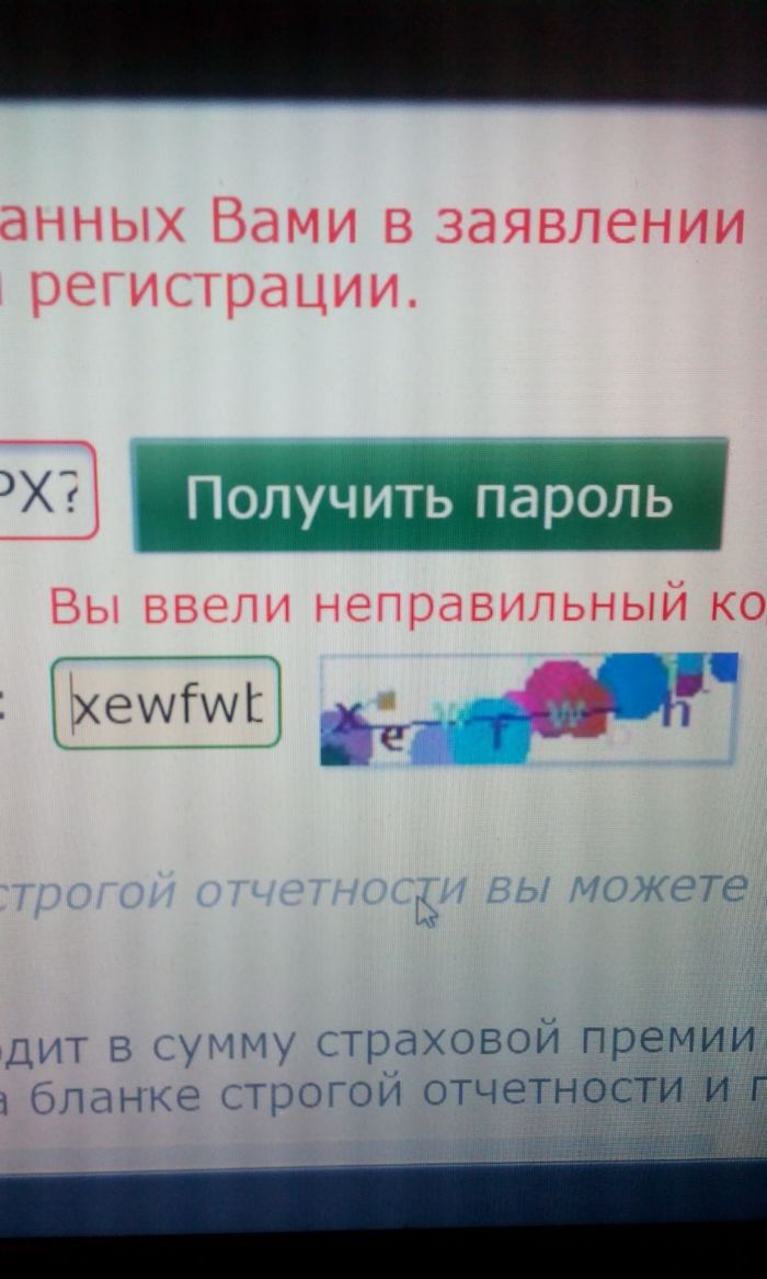 Как купить e-полис  ОСАГО РЕСО. (Правильно ввести код и капчу) - Моё, е-Осаго, ОСАГО, Ресо, Страховка, Капча