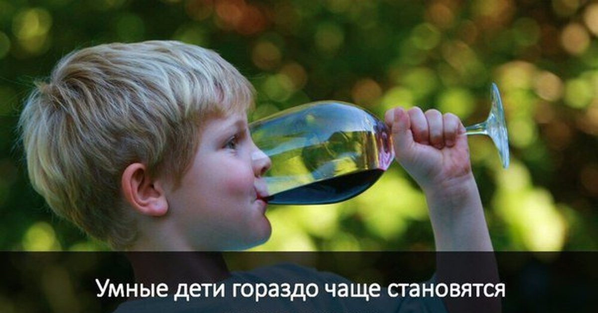 Детям пить вино