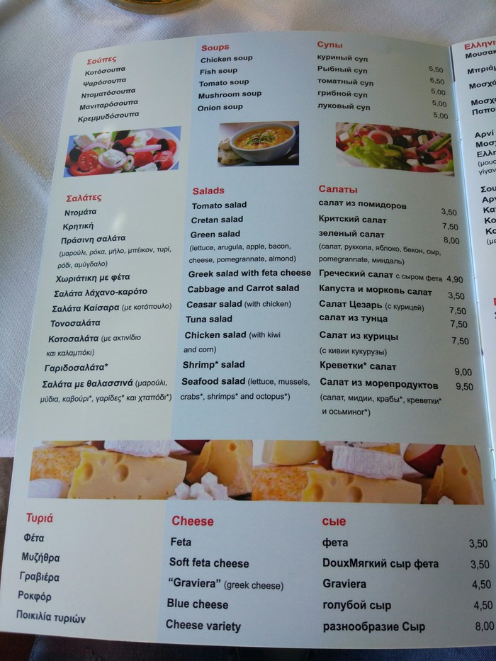 Delicious menu in Greek-Russian?! - My, Longpost, Greece, Lost in translation, Promt, Greeks, Tavern, The photo, Tourism
