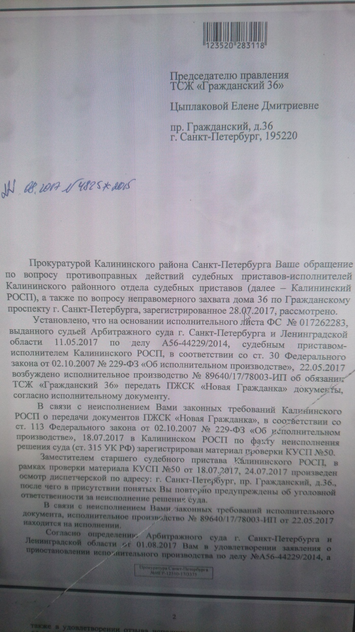 Как захватили наш дом часть 2 - Моё, ТСЖ, Бездействие власти, Захват, Длиннопост
