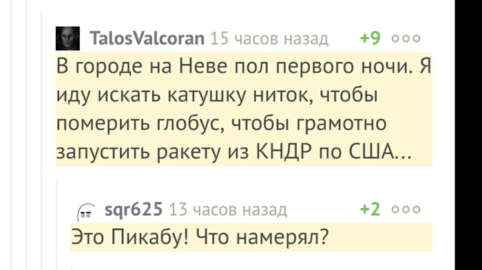 Нитки в Питере. - Комментарии на Пикабу, Пикабу, Комментарии