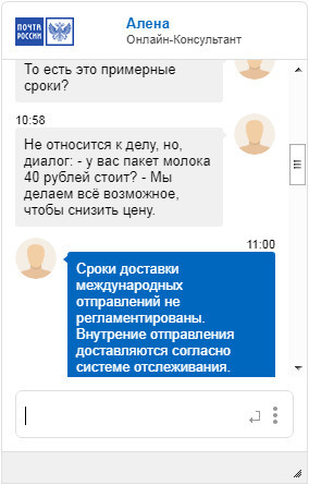 Слоупочта как всегда - Моё, Почта России, Служба поддержки, Скриншот, Переписка