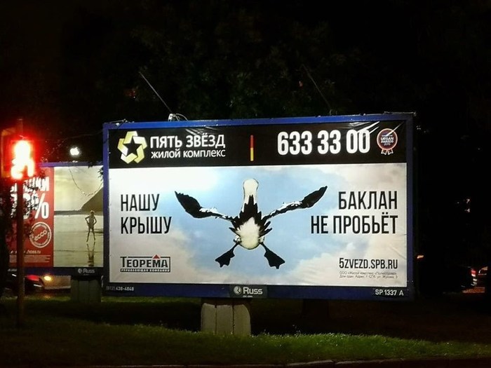 We hope - Cormorants, Roof, Gazprom arena, Advertising, Saint Petersburg