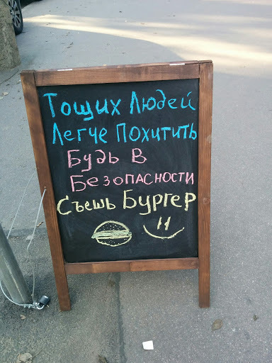 А ты себя обезопасил?! - Моё, Безопасность, Креативная реклама, Юмор, Бургер