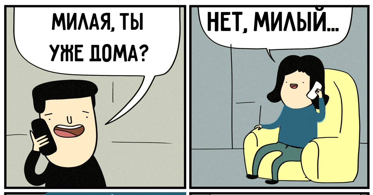 Уже дома картинки