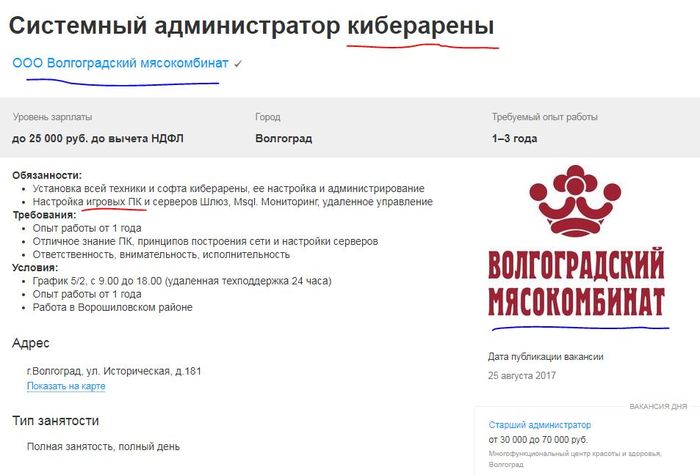 Один вопрос зачем? - Работа, Вакансии, Забавная вакансия