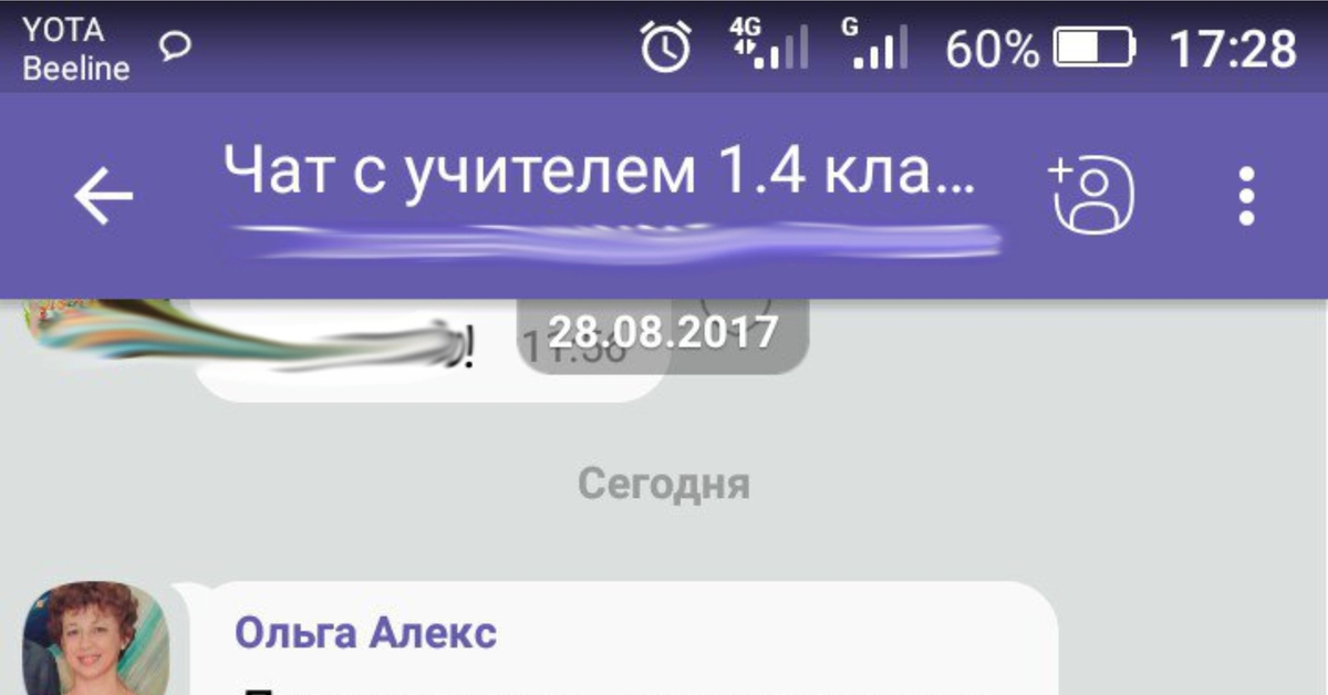 Чат без границ. Чат для педагогов. Учительский чат. Чат без учителя. Чат с учителем.