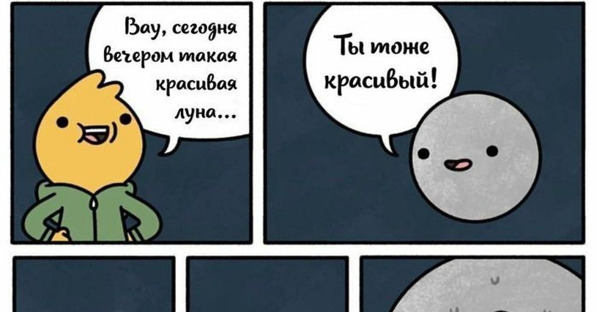 Luna falsa комикс на русском. Луна комикс. Полная Луна юмор. Полнолуние комикс юмор. Украли луну юмор.