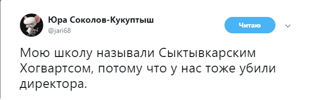 Хогвартс... - Школа, Хогвартс, Сыктывкар, Сходство, Twitter