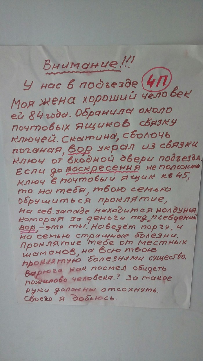 У соседа снизу ЧП - Моё, Соседи, Дед, Месть, Угроза, Воровство, Челябинск