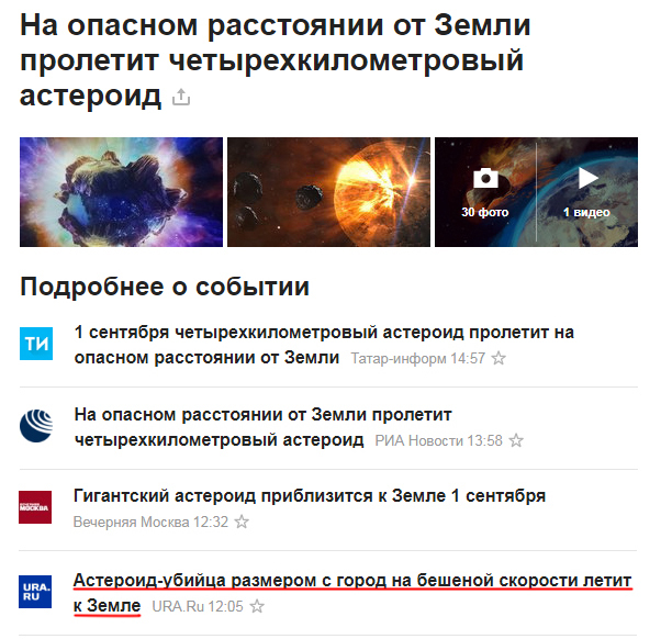 Header Wizard - news, Yandex News, Heading, Asteroid, Space