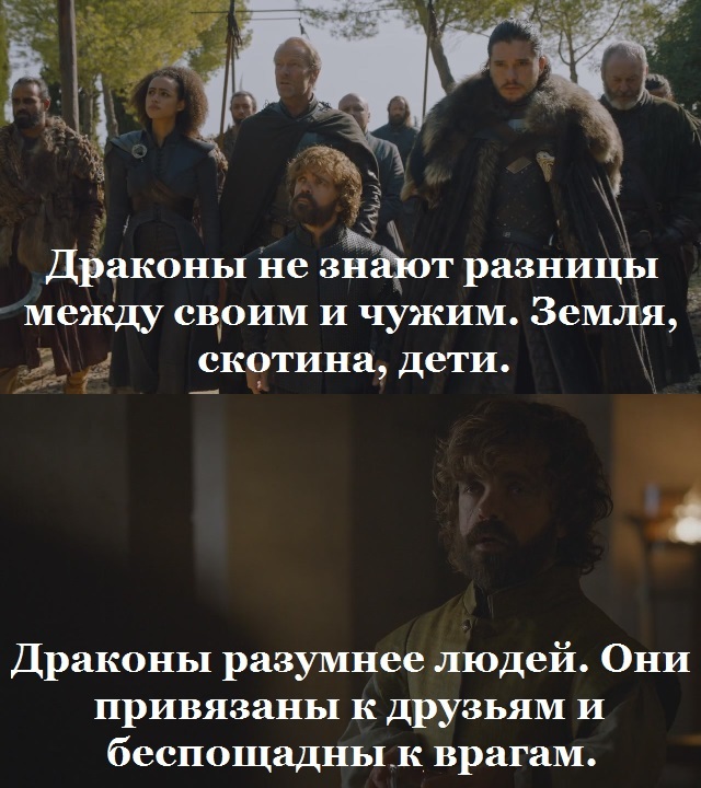 Dragons and drunken tales of Tyrion. - My, Game of Thrones, Jorah Mormont, Tyrion Lannister, Spoiler