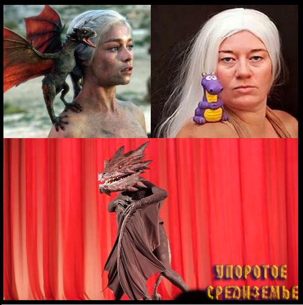 Amateur cosplay with dragons - My, Humor, Cosplay, The Dragon, Daenerys Targaryen, Smaug, Game of Thrones, The hobbit, Persistent Middle-earth