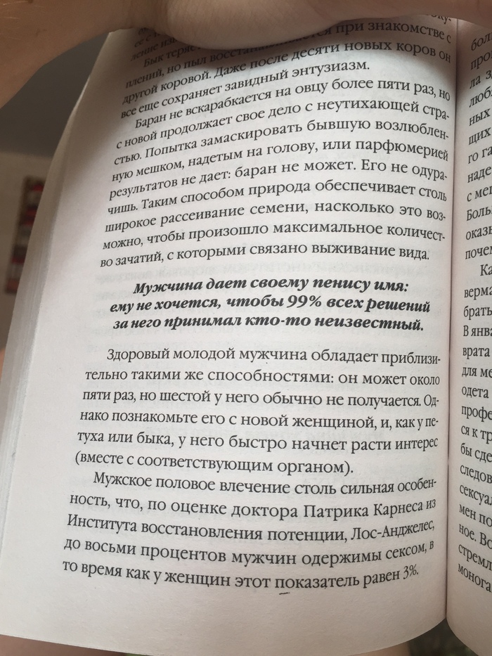 Психология - Моё, Книги, Психология, Как заставить мужчину слушать, А женщину молчать, Тег