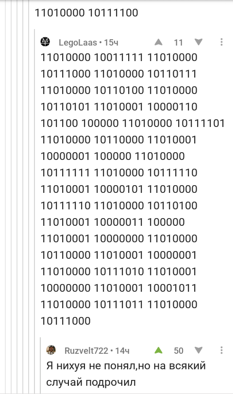 In any incomprehensible situation - Comments, Binary code, Comments on Peekaboo, Rise of the Machines, Longpost