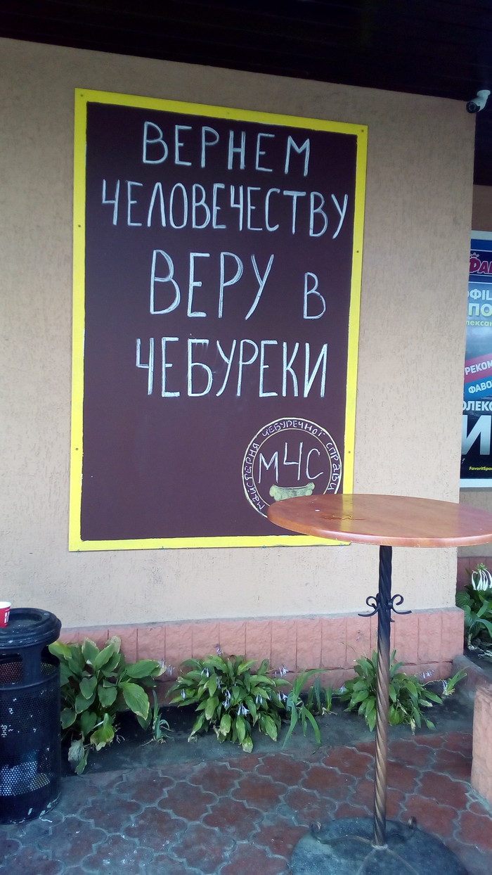 And another sign - My, Signboard, My, Cheburek