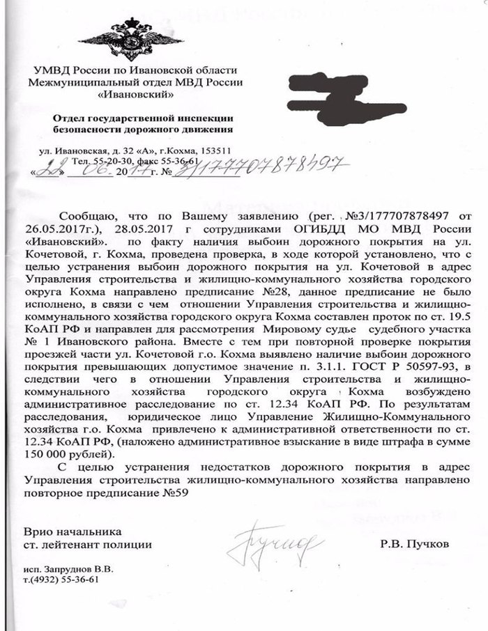 The traffic police ordered to make the road utilities - My, Traffic police, Russian roads, Road repair, Advice, Prosecutor's office, Longpost