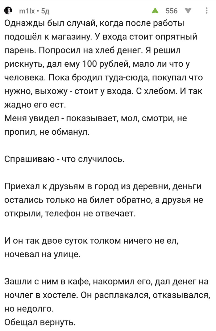 Это заслуживает поста - Комментарии на Пикабу, Пикабу, Доброта