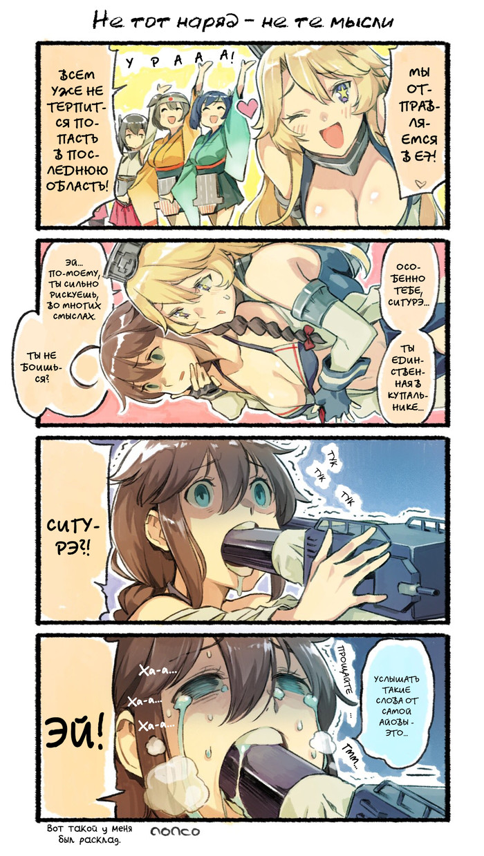 Wrong outfit - wrong thoughts - Kantai collection, Nonco, Comics, Manga, Anime