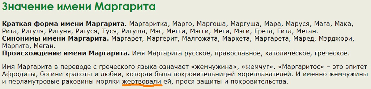 Салават имя какой национальности. Значение имени Маргарита. Происхождение имени Маргарита. Что означает имя Маргарита значение. История имени Маргарита.