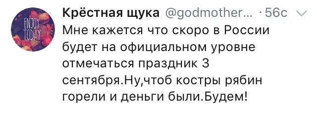 Пошуфути мне тут - 3 сентября, Деньпрощанья, Михаил Шуфутинский, Twitter, Юмор