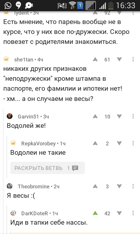 Не будь весами или разбор постельной дружбы (скриншот комментариев) - Гороскоп, Комментарии на Пикабу, Скриншот, Мочеиспускание, Весы