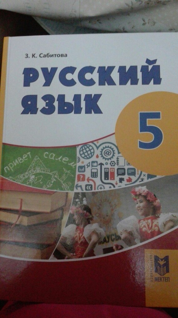 Коротко об учебниках русского языка - Учебник, Казахстан, Русский язык, 2017, Длиннопост