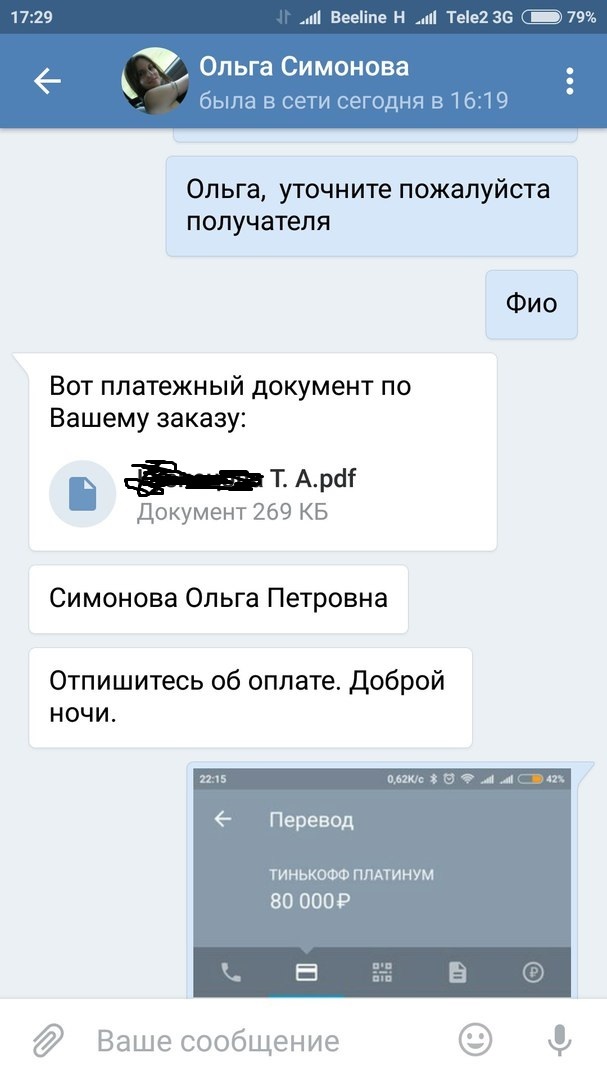 Осторожно, мошенники ВКонтакте, или как я попал на деньги. - Моё, Мошенничество, Интернет-Мошенники, Закон, Длиннопост