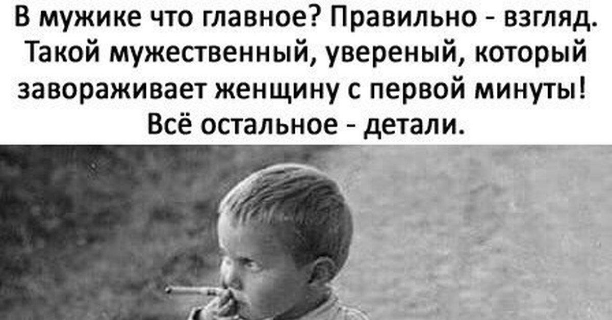 Главное взгляд