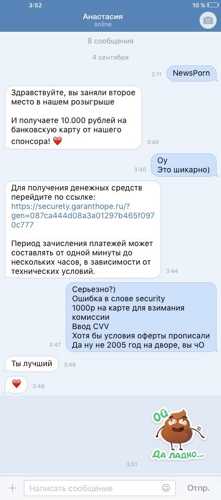 Ночной развод - Моё, Развод на деньги, ВКонтакте, Newsporn, Лохотрон, Длиннопост