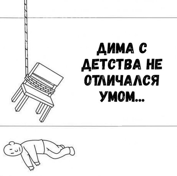 But my mother says that I am very smart ... - Dmitriy, Rope, Stool, Hanging