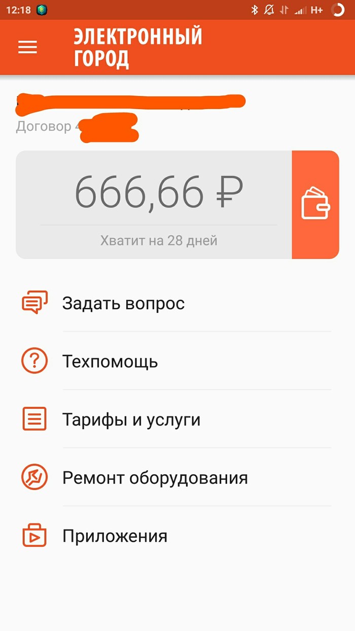 We carry the Internet directly to the underworld. - My, Town, Novosibirsk, Satan, Internet, Balance