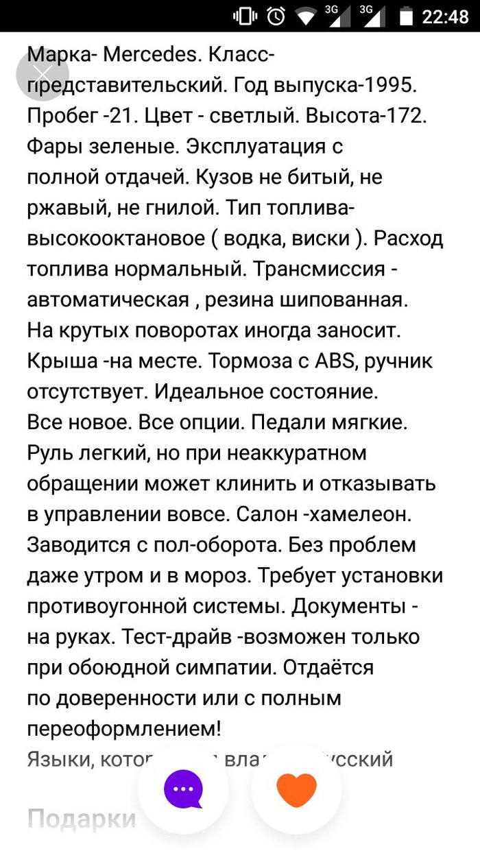 Наткнулся на такое вот описание девушкой себя на известном портале - Badoo) - Badoo, Знакомства