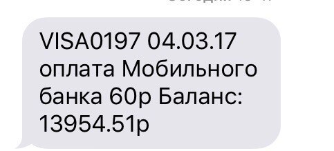 Внимание! Сбербанк и Мобильный банк - Моё, Сбербанк, Списание средств, Деньги, Карты, Мобильный банк