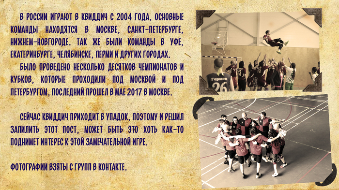 Как играют в квиддич в России. | Пикабу