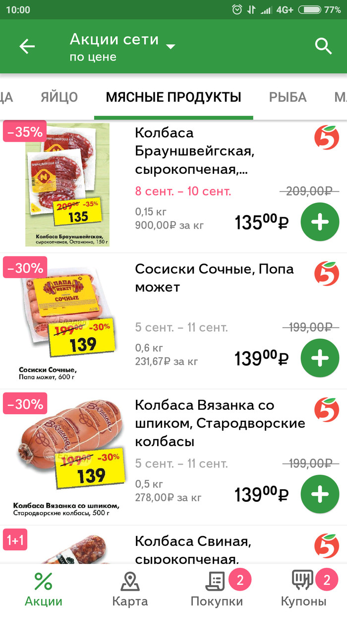 Sausages. - My, Sausages, Purchase, Typo, Longpost