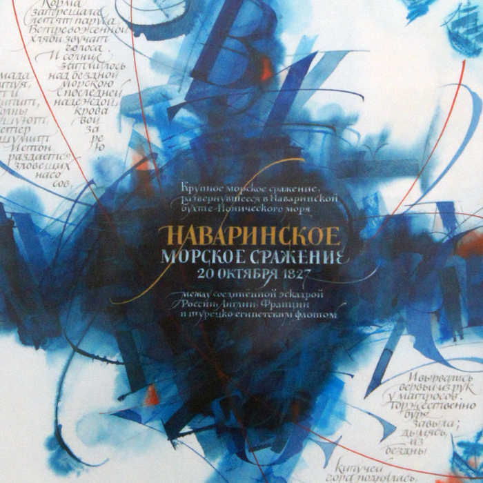 Международная выставка каллиграфии – 2017 Calligraphyart, Каллиграфия, Выставка, Музей, Леттеринг, Длиннопост