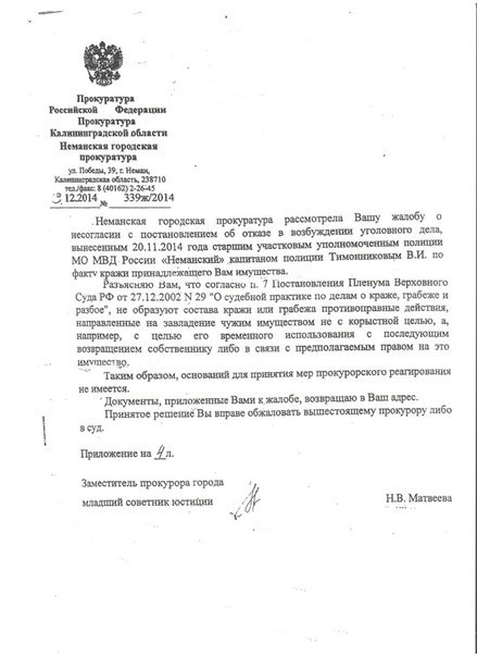 Werewolves in uniform from the Prosecutor's Office and the Ministry of Internal Affairs should know everything! They have no place in the Organs!!! - My, Prosecutor's office, False Transgressors, Thief