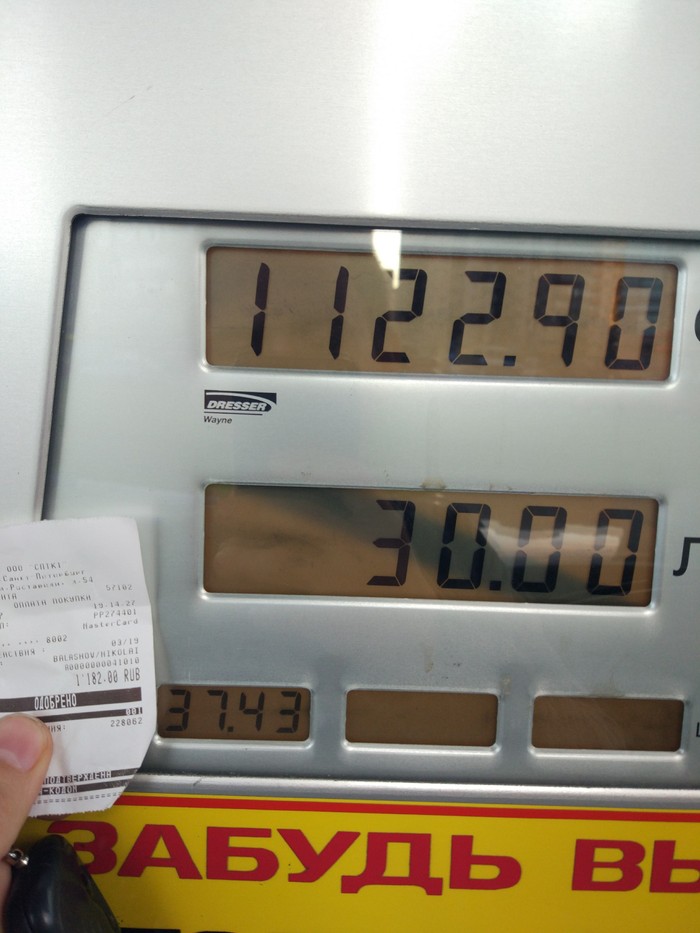 Fraud at the gas station - My, Gas station, Refueling, Deception, Fraud, Money, Business