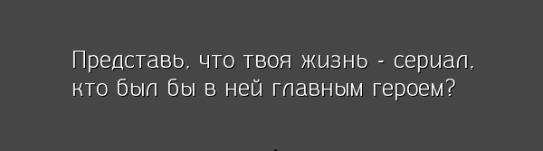 Жизненный сериал - Моё, Жизнь не жизнь, Жизненный сериал, Жизнь