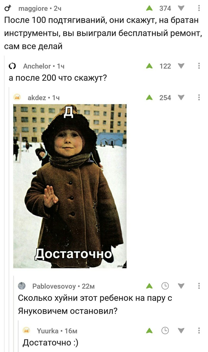 Достаточно. - Скриншот, Достаточно, Остановитесь, Скриншоты на Пикабу, Комментарии на Пикабу, Комментарии