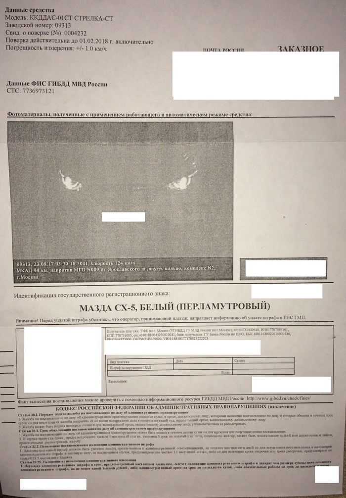 Fine for driving by the rules. - Chocolate, Happiness letters, Fixation chamber, Tsodd, Traffic police, Fine, Traffic fines, My, Longpost, Hello reading tags