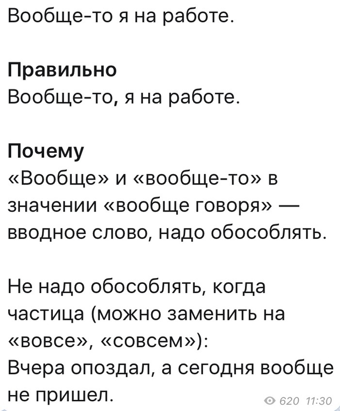 Урок русского языка №119 | Пикабу