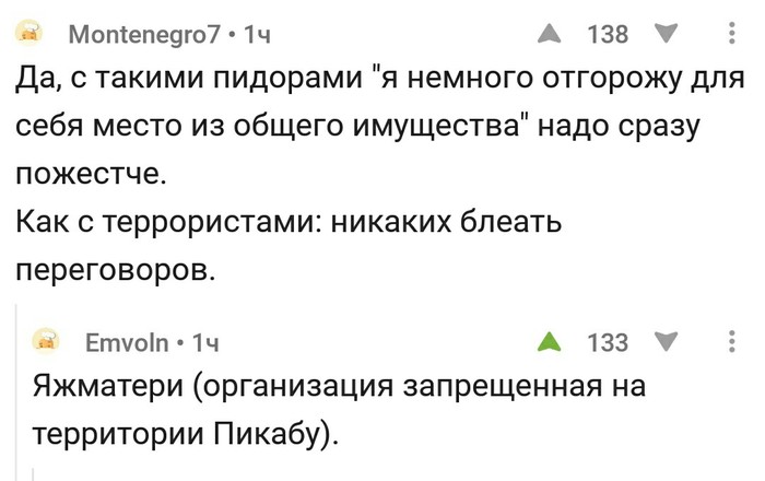 Никаких переговоров - Комментарии на Пикабу, Комментарии, Яжмать, Захват